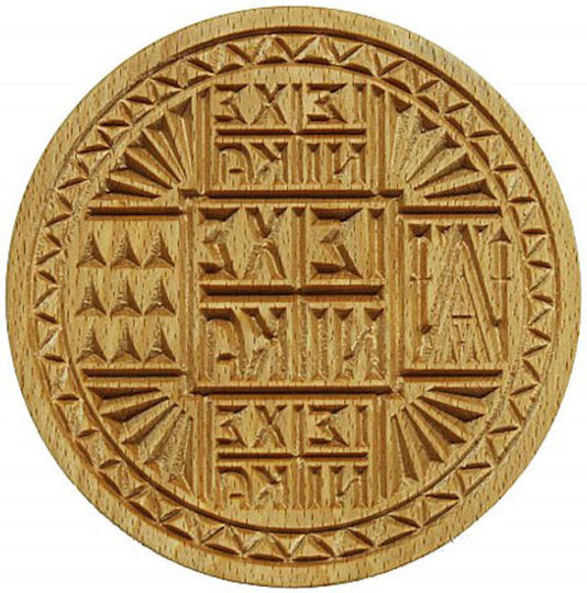 Karageorgos Bros Wooden Ecclesiastical Seal 15.5 Centimeters 2050