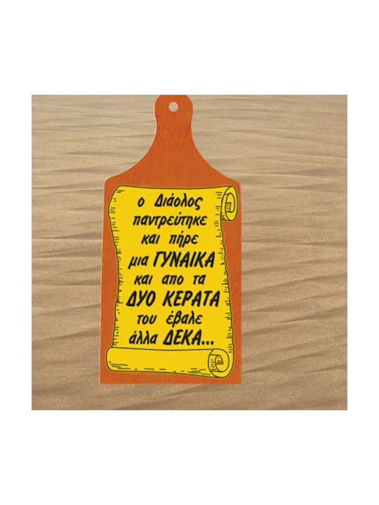 "The Devil Got Married Took A Woman Two Horns He Put Ten More..." Wooden Wall Decor Cut Text 27.5cm*12cm*1cm