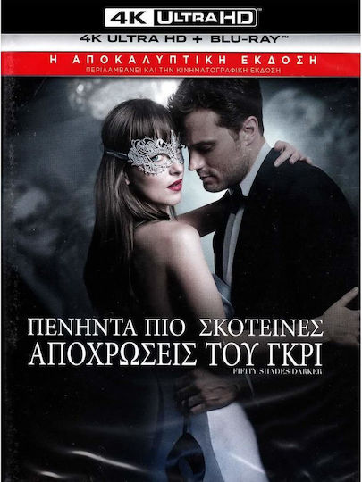 Fifty Shades Darker Theatrical & Unmasked Edition Πενηντα Πιο Σκοτεινες Αποχρωσεις Του Γκρι Κινηματογραφική & Αποκαλυπτική Έκδοση Ελληνικο 4k Uhd Blu-ray + Blu-ray