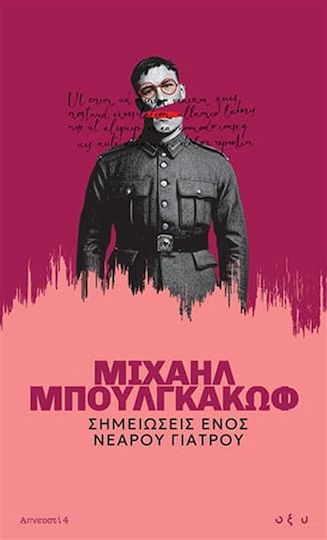 Απνευστί 4: Σημειώσεις Ενός Νεαρού Γιατρού