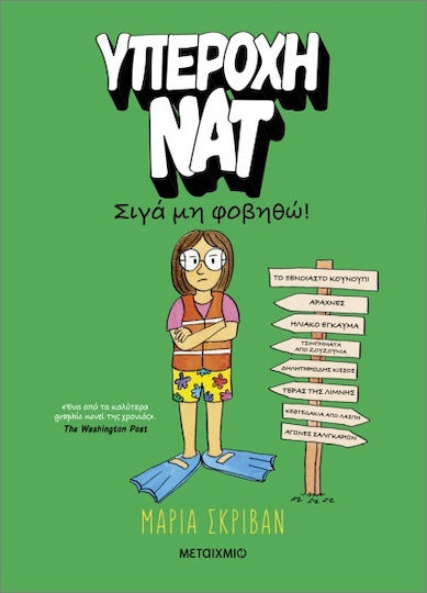 Υπέροχη Νατ, 3: Σιγά Μη Φοβηθώ