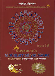 Καγκουρό: Μαθηματικά για Όλους