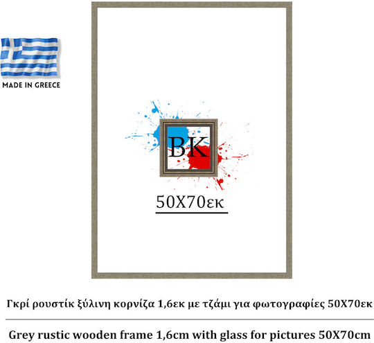 Γκρί Ρουστίκ Ξύλινη Κορνίζα 1,6εκ Τζάμι Φωτογραφίες 50χ70εκ