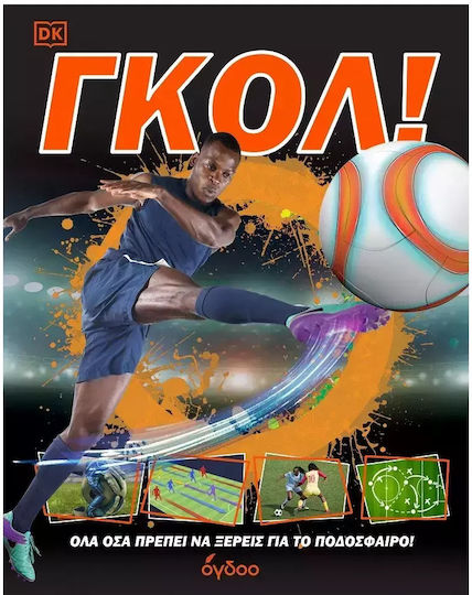 Γκολ Γκολ