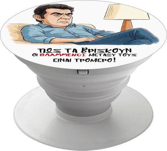 Βρισκουν Οι Βλα....νοι Μεταξυ Ειναι Τρομερο Phone Holders Stand Λευκό Βάση Στήριξης Κινητού Στο Χέρι
