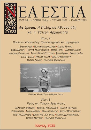 Νέα Εστία 1901