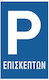 Πινακίδα Parking Επισκεπτών K04