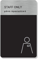 Πινακίδα Ξενοδοχείου Μόνο Προσωπικό Staff Only Hta66