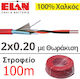Elan 032501r Fire Alarm Cable 2x0.20 Shielded Twisted 100% Copper 100 Meters