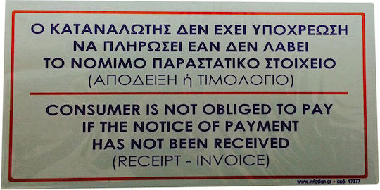 Σημανση Πληρ Σης Νο.17377 Pvc 10χ20 Ασημι
