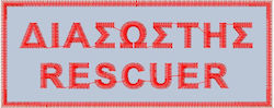 Σημα Θεσως Διασωστης
