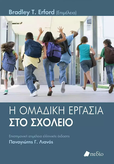 Η Ομαδική Εργασία Στο Σχολείο Η Ομαδική Εργασία Στο Σχολείο