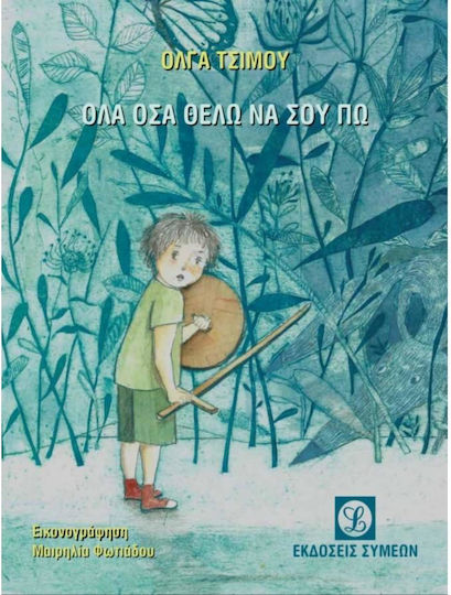 Όλα Όσα Θέλω Να Σου Πω Όλα Όσα Θέλω Να Σου Πω