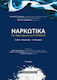 Ναρκωτικά