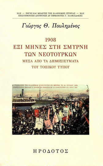 1908 Εξι Μηνες Στη Σμυρνη Των Νεοτουρκων Εξώφυλλο
