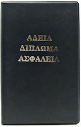 Vivian Plast Θήκη Εγγράφων Αυτοκινήτου Vivian Plast Θήκη Εγγράφων Αυτοκινήτου