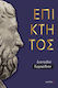 Διατριβαί Εγχειρίδιον
