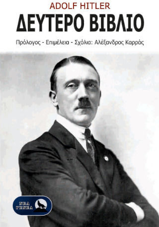 Δεύτερο Βιβλίο Δεύτερο Βιβλίο