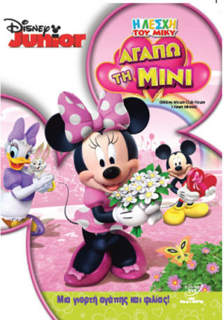 Η Λεσχη Του Μικυ Αγαπω Τη Μινι Dvd