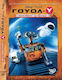 Wall-e Γουολ-υ Dvd