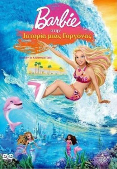 Η Μπαρμπι Στην Ιστορια Μιας Γοργονας Dvd