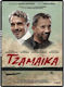 Τζαμαϊκα Dvd