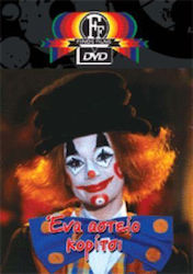 Ενα Αστειο Κοριτσι Dvd
