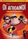 Οι Απιθανοι Dvd