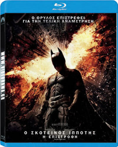 Μπατμαν Ο Σκοτεινος Ιπποτης Η Επιστροφη Blu-ray