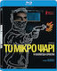 Μικρο Ψαρι Blu-ray