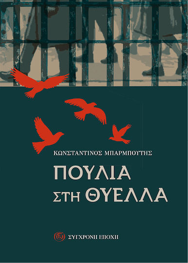 Πουλιά στη Θύελλα