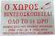 Πινακιδα Αλουμινιου Ο Χωρος Βιντεοσκοπειται 33,5cm*22cm