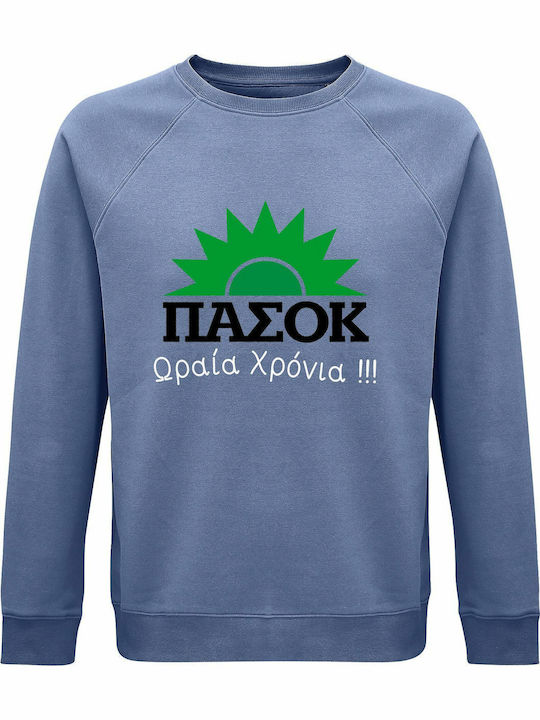 Sweatshirt Unisex Organic " Πασοκ Ωραία Χρόνια ...