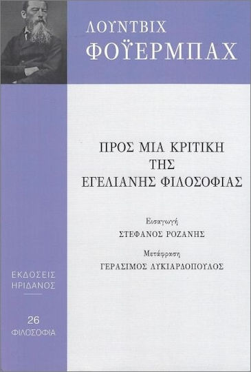 Προς Μία Κριτική Της Εγελιανής Φιλοσοφίας