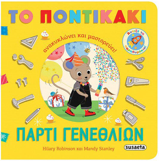 Πάρτι Γενεθλίων