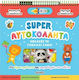 Super Αυτοκόλλητα
