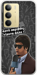 Epic Quotes Antiproedros Realme 14x 5g Flexible Tpu Διάφανη Σιλικόνη Epic Quotes Antiproedros Realme 14x 5g Flexible Tpu Διάφανη Σιλικόνη