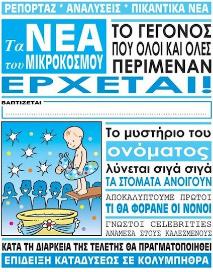 Greeting Card Humor Planet Baptism Boy Fun Creations Newspaper Hp116
