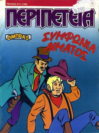 Περιπέτεια 517, Vol. 517