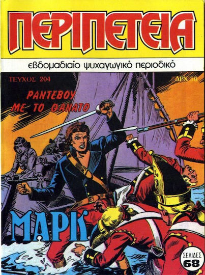 Περιπέτεια 204, Vol. 204