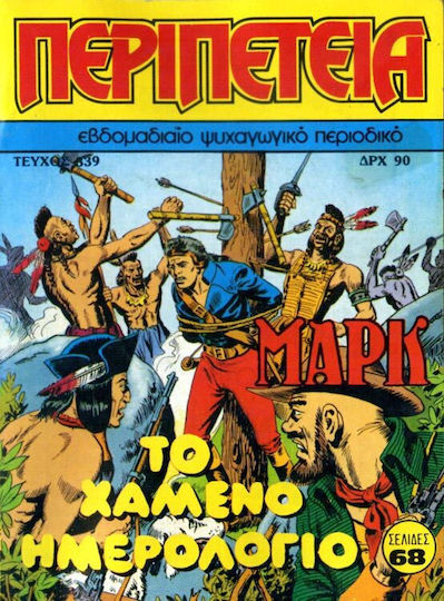 Περιπέτεια 339