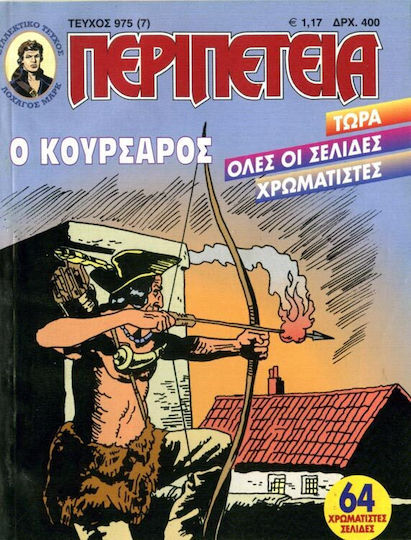 Περιπέτεια 975 Περιπέτεια 975