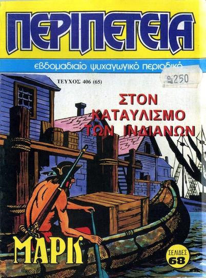 Περιπέτεια 406, Vol. 406