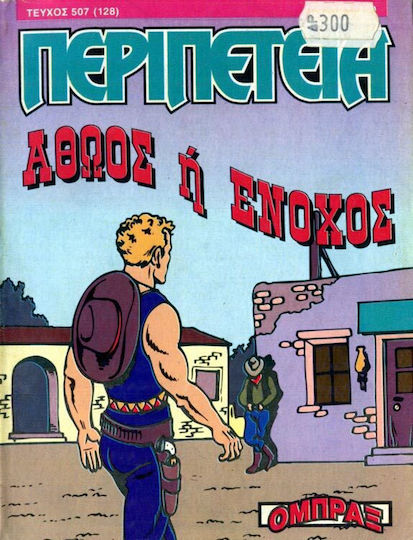 Περιπέτεια 507 Vol. 507