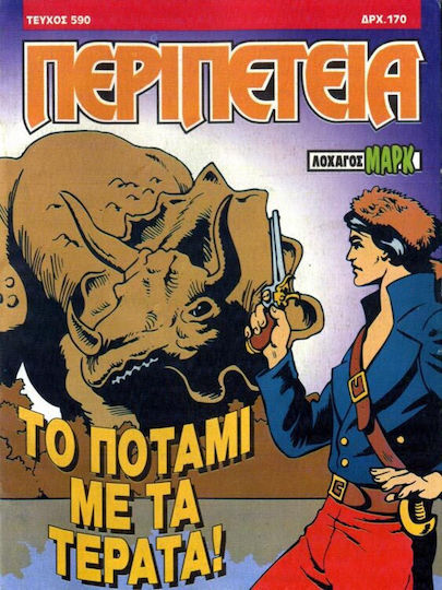 Περιπέτεια 590 Vol. 590 Περιπέτεια 590 Vol. 590