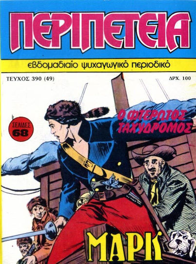 Περιπέτεια 390 Vol. 390