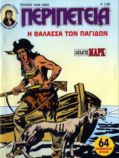 Περιπέτεια Vol. 1206