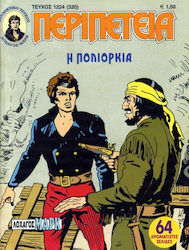 Περιπέτεια Том. 1224