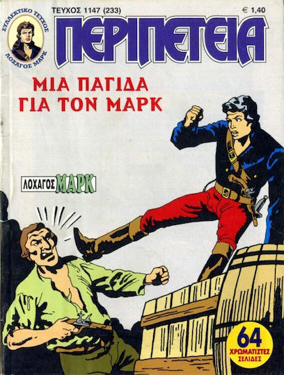 Περιπέτεια Том. 1147