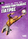 Τερματοφύλακας Γιατρός 6 Vol. 6